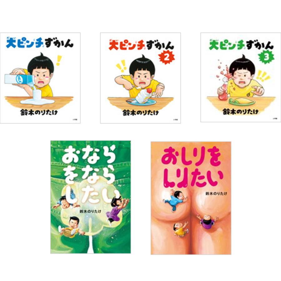 鈴木のりたけ 人気えほんセット （既5巻） '26年度 : 脳トレ生活