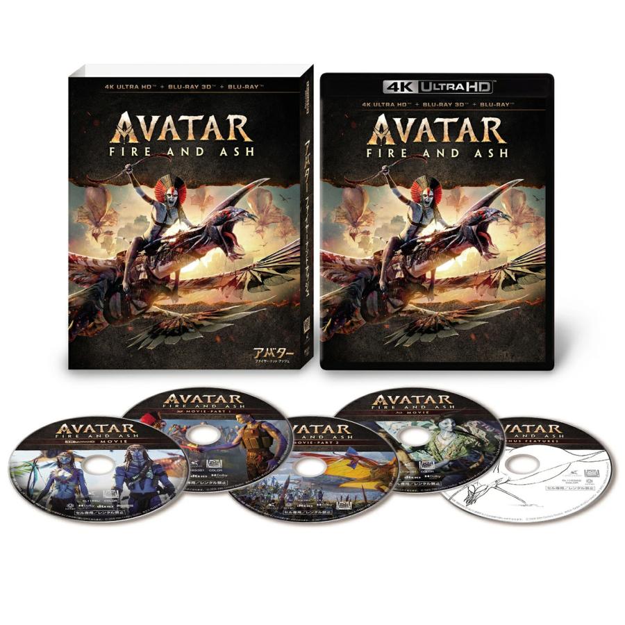 アバター：ファイヤー・アンド・アッシュ 4K UHD ＋ 3D