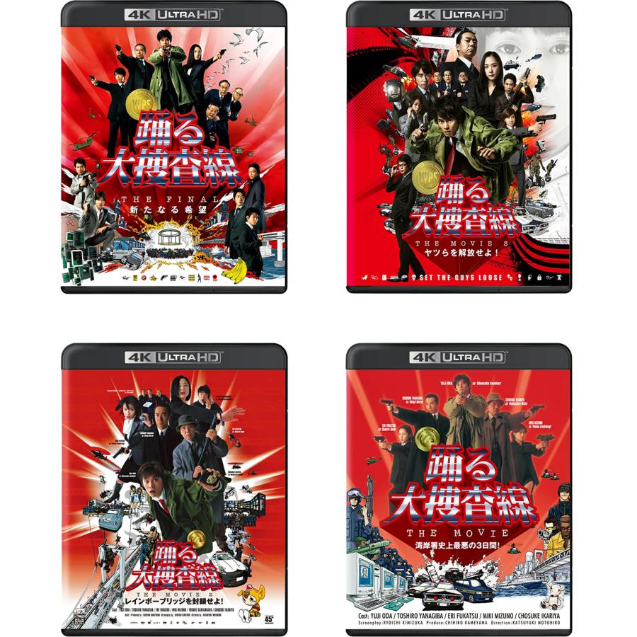 踊る大捜査線 THE MOVIE 4K UHD+Blu-ray 4タイトルセット : 脳トレ生活