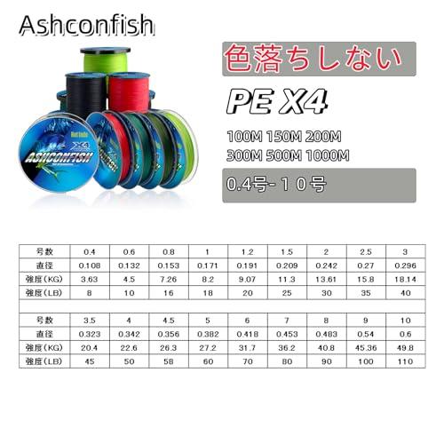 アッシュコンフィッシュ(Ashconfish) 色落ちしない 糸 PEライン アッシュコンフィッシュ(Ashconfish) 色落ちしない 糸 PEライン