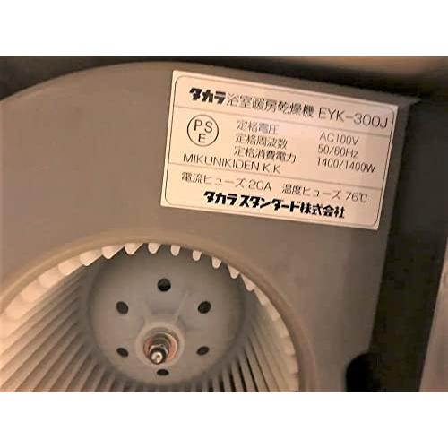 EYK-300J 用モーター 異音修理 タカラスタンダード MSモーター EYK-300J 用モーター 異音修理 タカラスタンダード MSモーター