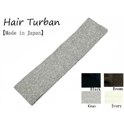 ターバン 日本製 コットン 5ｃｍ ターバン<br>ターバン メンズ ターバン ヘア バンド ターバン 幅広 ヘアバンド ターバン レディース | 