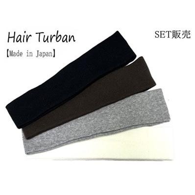 ターバン 日本製 コットン 5ｃｍ ターバンセット販売<br>ターバン メンズ ターバン ヘア バンド ターバン 幅広 ヘアバンド ターバン レディース | 