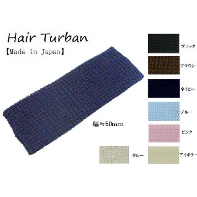 ターバン 日本製 ナイロン 50ｍｍ ターバン<br>ターバン メンズ ターバン ヘア バンド ターバン 細幅 ヘアバンド ターバン レディース | 