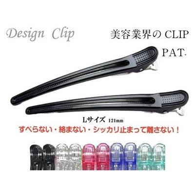 美容業界 特許 ダッカール Lサイズ 121mm 2本セット : イーセレクト