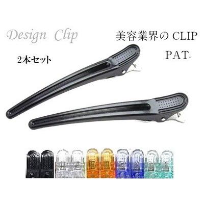 クリップ 美容業界 特許 ダッカール 日本製 104mm 2本セット クリップ 美容業界 特許 ダッカール 日本製 104mm 2本セット