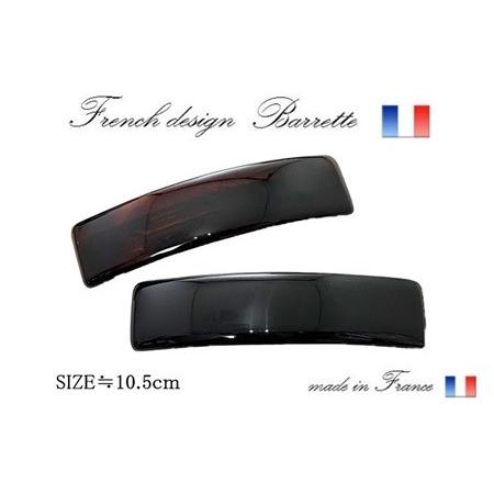 フランス製 バレッタ 長方形バレッタ フラット  (10.5ｃｍ ) | 