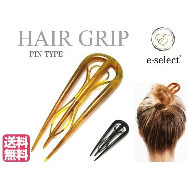 HAIR GRIP ヘアーグリップ ピンタイプ｜e-select-plus