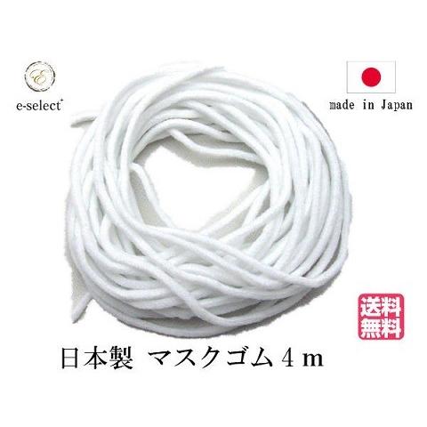 送料無料 マスク用ゴム 日本製 手作りマスク ゴム紐 ４ｍ | 