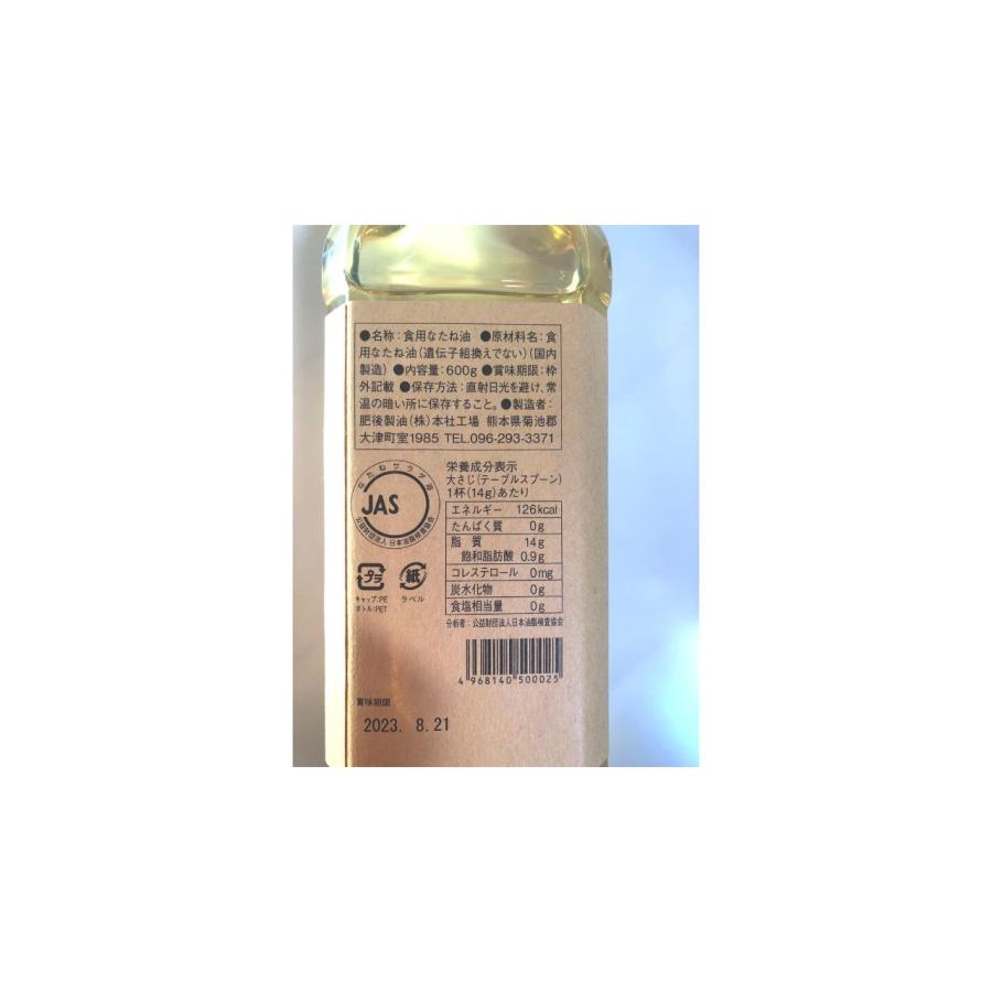 純正　菜種油一番搾（600ｇ） |  | 02