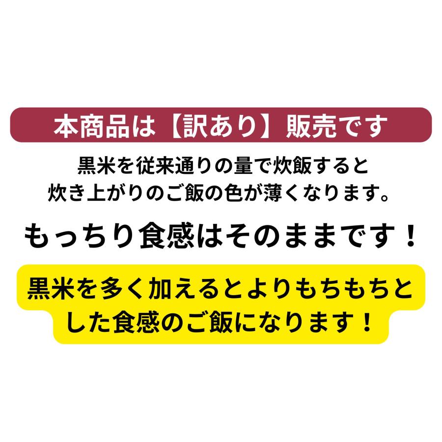 黒米・あさむらさき（訳あり商品・猛暑の影響による高温障害からお米の色付きが不十分で茶色のお米が混ざっております） |  | 05