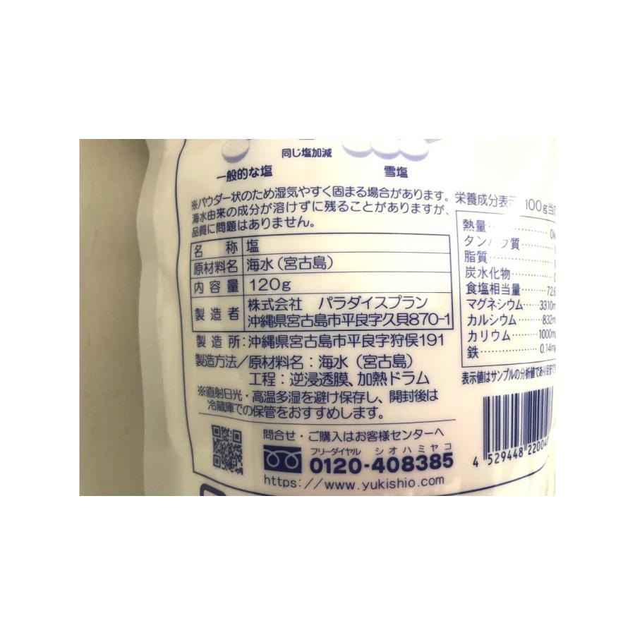 雪塩 宮古島の海の恵み 120g | 宮古島の雪塩 | 02
