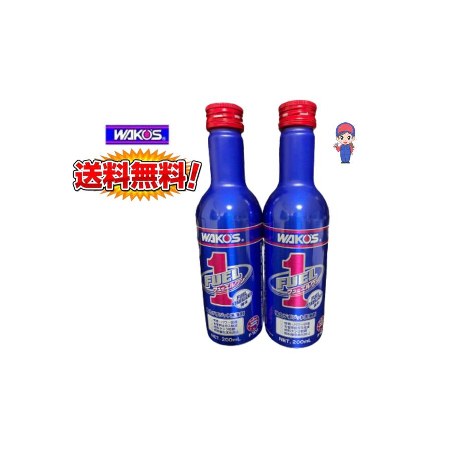 ワコーズ フューエルワン （最新版）F-1 F101 ２本セット | WAKOS