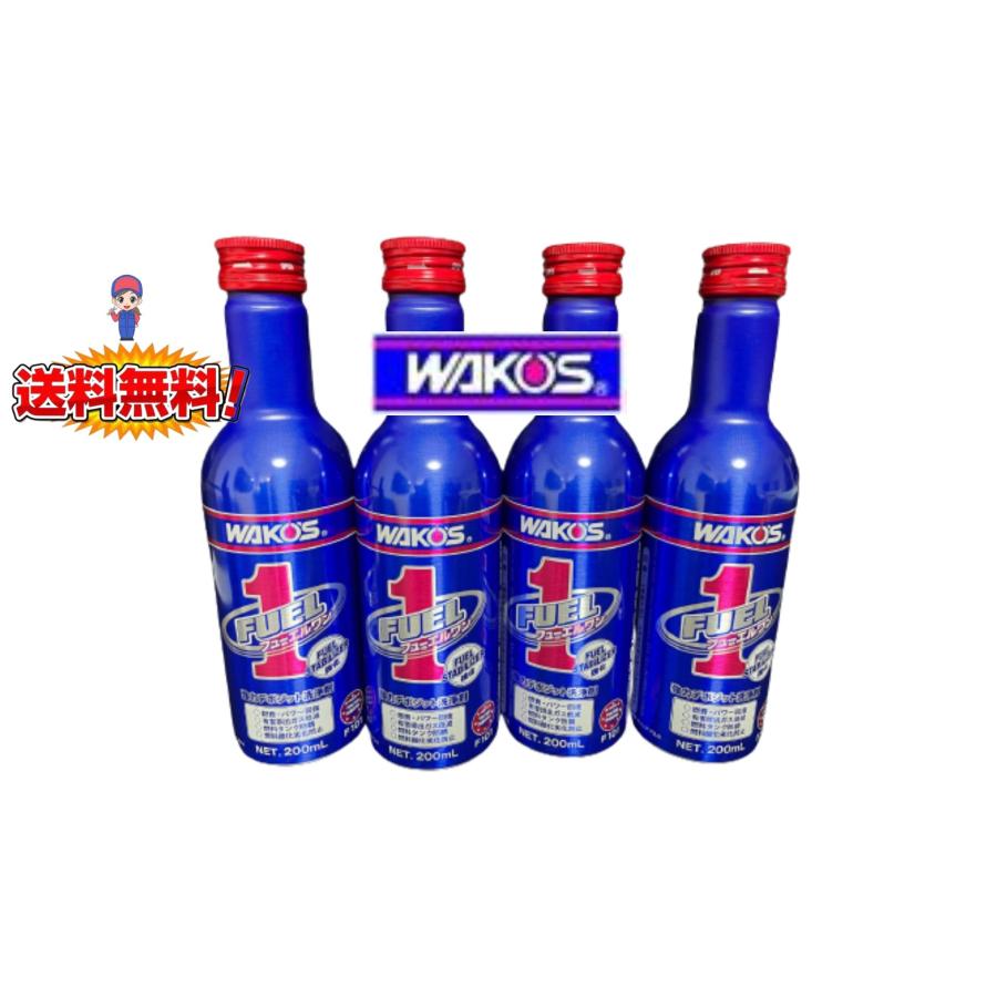 WAKOS ワコーズ F-1 フューエルワン （最新版）新品 4本セット