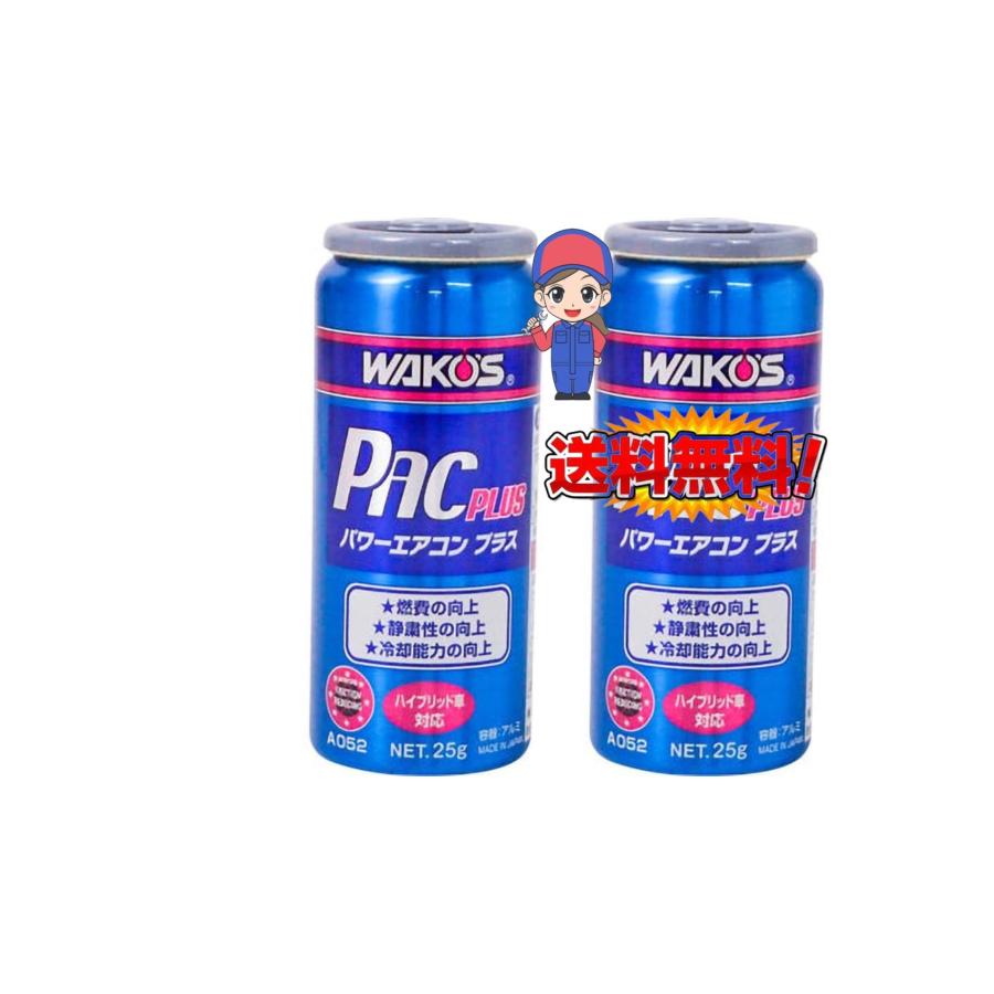WAKOS（ワコーズ） パワーエアコン プラス 品番【A052】2本セット