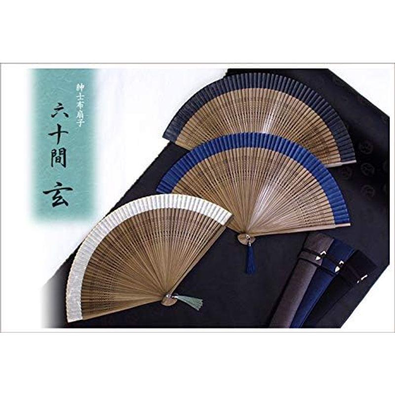 男性用扇子六十間・玄扇子袋セット(桐箱) (黒) 玄扇子袋セット 桐箱 日本