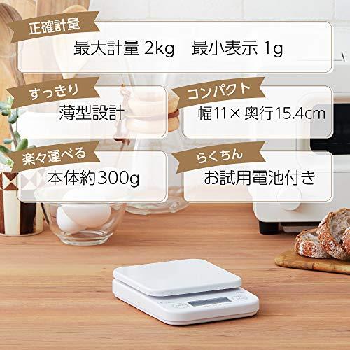 タニタ(Tanita) クッキングスケール キッチン はかり 料理 デジタル 2kg 1g単位 ホワイト KF-200 WH｜e-selection｜02