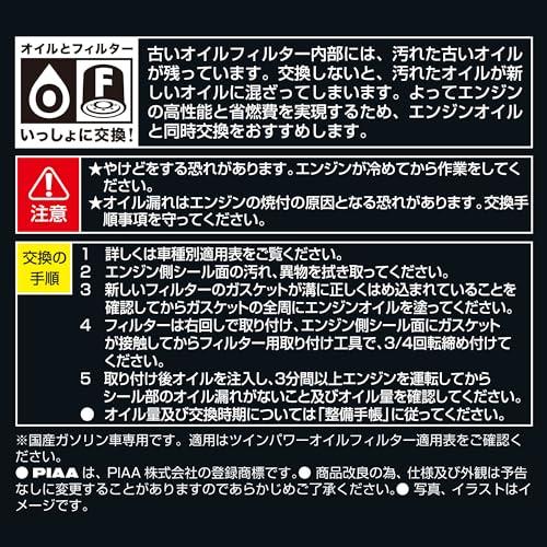 PIAAピア オイルフィルター オイルエレメント ツインパワー 《当社独自開発の2連濾紙構造の高機能エレメント》 1個入 日産車用 AD・ウイングロード・ |  | 03