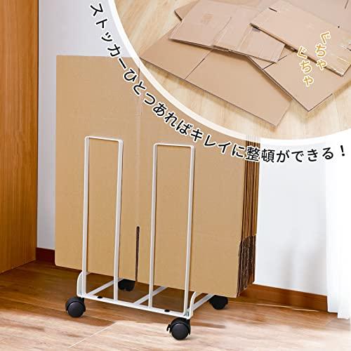 FUNHOO 段ボールを定位置まとめる ダンボールストッカー ホワイト | ダンボールラック ダンボール収納 キャスター付き コンパクト シンプル おしゃれ |  | 02