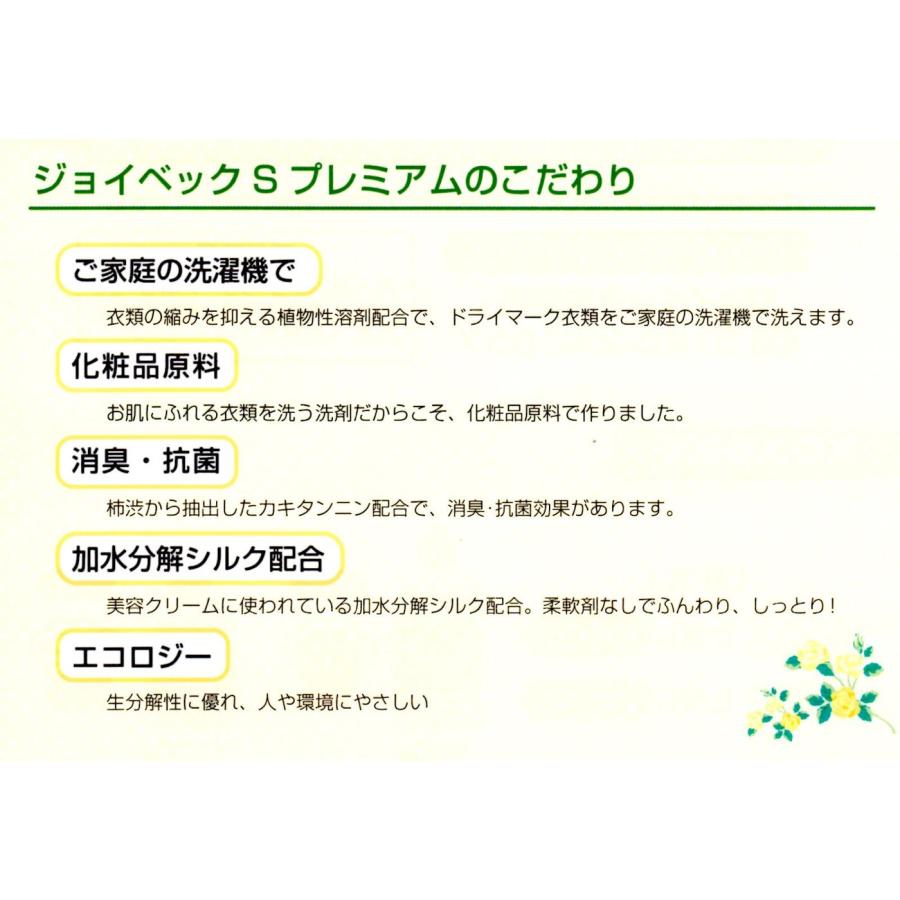 ジョイベック S プレミアム 詰め替え用 洗濯洗剤 液体 1,000g ドライマーク用洗剤｜e-selection｜05