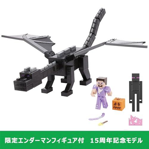 マインクラフトMINECRAFT エンダードラゴン 15周年記念モデル