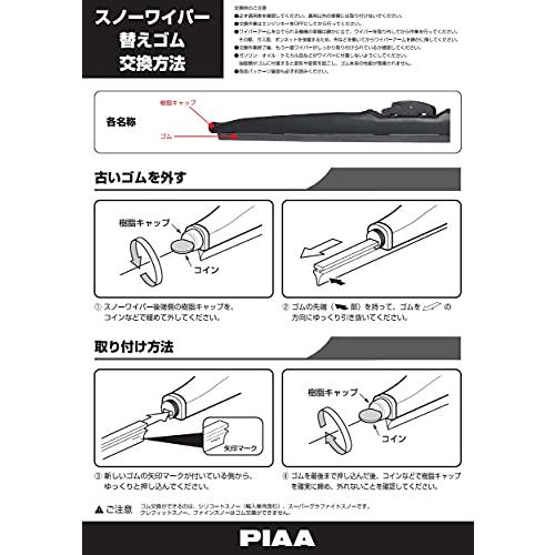PIAA ワイパー 替えゴム 雪用 400mm スーパーグラファイト グラファイトコーティングゴム 1本入 呼番5 WGR40W |  | 06