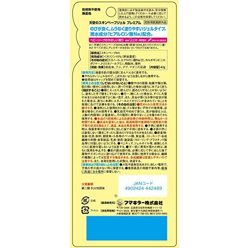 まとめ買い天使のスキンベープ 虫除け ジェル プレミアム 40g ベビーソープの香り×2個 |  | 01