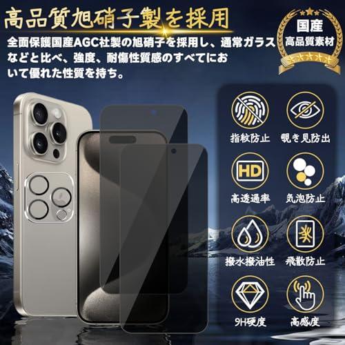 対応 iPhone 15 pro ガラスフィルム apple iphone 15 Pro ガイド枠付き 指紋防止 2*覗き見防止 フィルム+2* レンズ保護フィルム+ 1*ガイド枠付き国産 |  | 01