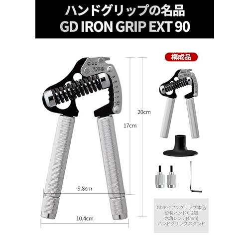 GD IRON GRIP EXT 90 ハンドグリップ 25~90kg 握力トレーニング 負荷