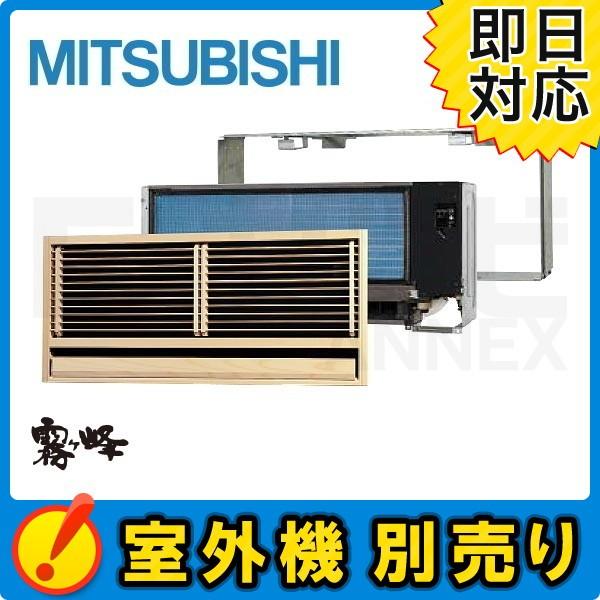 ハウジングエアコン MTZ-2817AS-IN 三菱電機 霧ケ峰 壁埋込形 10畳程度 単相200V ワイヤレス 室内機単品