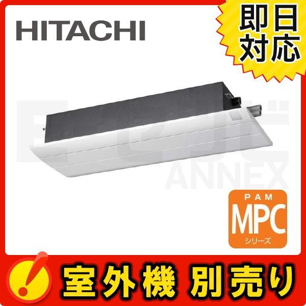おしゃれ ハウジングエアコン Ramp 56cs 日立 Mpcシリーズ 1方向天井カセットタイプ 18畳程度 単相0v ワイヤレス 室内機単品 直販オンライン Chemicals Com Br
