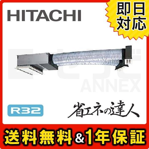 海外最新 業務用エアコン Rcb Gp45rsh4 日立 省エネの達人 ビルトイン 1 8馬力 シングル 三相0v ワイヤード 冷媒r32 標準省エネ Rcb Gp45rsh4 エアコン専門店イーセツビ Annex 通販 Yahoo ショッピング 珍しい Wjhni Com