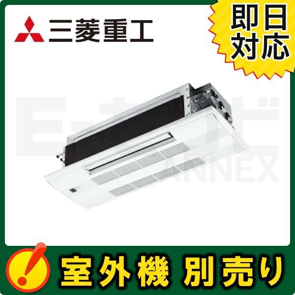最安 ハウジングエアコン Srt22x2 三菱重工 小能力1方向天井カセット形 6畳程度 単相0v ワイヤレス システムマルチ室内ユニット 室内機単品 Srt22x2 エアコン専門店イーセツビ Annex 通販 Yahoo ショッピング 驚きの値段 Www Maxipiso Com Ar