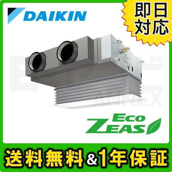 業務用エアコン SZRB80BJT ダイキン EcoZEAS 天井埋込ビルトイン Hiタイプ 3馬力 シングル 三相200V ワイヤード 標準省エネ