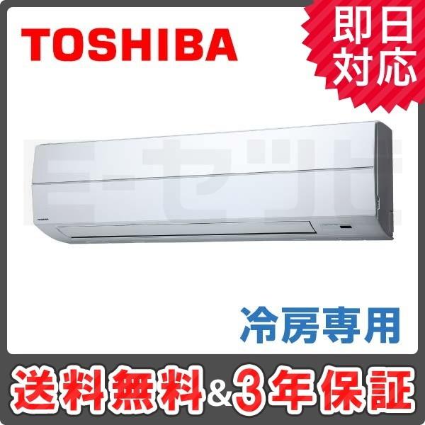 業務用エアコン AKRA04067JM 日本キヤリア（旧東芝） 壁掛形 冷房専用 1.5馬力 シングル 単相200V ワイヤード