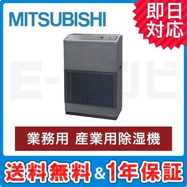 KFH-P08RB-BK 三菱電機 床置形 小型コンパクト形 産業用除湿機 0.8馬力