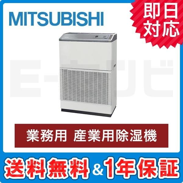 KFH-P08RB-W 三菱電機 床置形 小型コンパクト形 産業用除湿機 0.8馬力