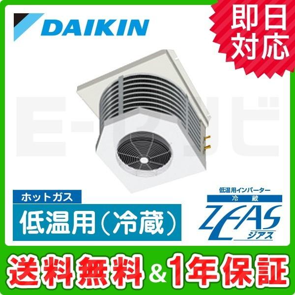 低温用エアコン LSVLP2A ダイキン 天井吊形 低温用インバーター冷蔵ZEAS 2馬力 シングル 三相200V ワイヤード | ダイキン