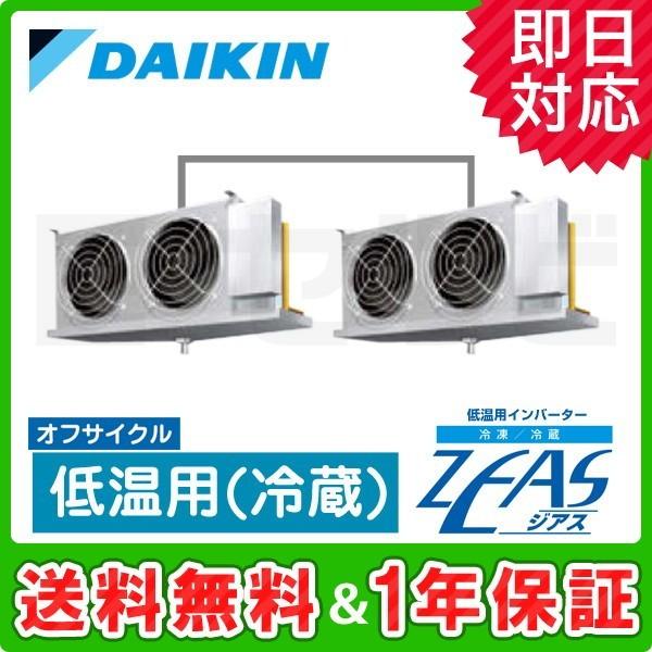 LSVMP15CD ダイキン 天井吊形 オフサイクル 15馬力 同時ツイン 三相200V ワイヤード 低温用エアコン 低温用インバーター冷蔵ZEAS | ダイキン