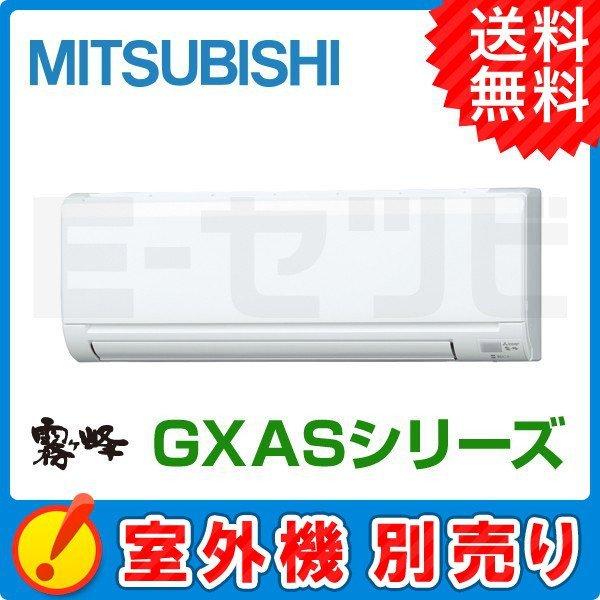 MITSUBISHI 壁掛けエアコン MSZ-2521ZXAS-W-IN MSZ-2521ZXAS-W-IN ハウジングエアコン 三菱電機 ハウジング