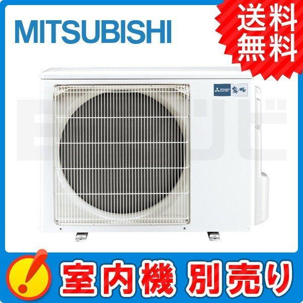 MXZ-5621AS 三菱電機 霧ケ峰 マルチ用室外機56クラス 2室用 単相200V システムマルチ 室外ユニット ハウジングエアコン 室外機単品