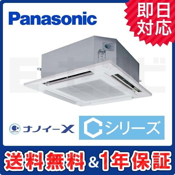 PA-P45U6CN パナソニック Cシリーズ 4方向天井カセット形 1.8馬力 シングル 三相200V ワイヤード 冷房専用 業務用エアコン