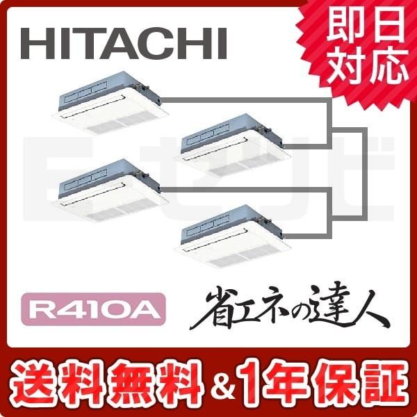 業務用エアコン RCIS-AP224SHW7 日立 てんかせ1方向 省エネの達人 8馬力 同時フォー 冷媒R410A 三相200V ワイヤード