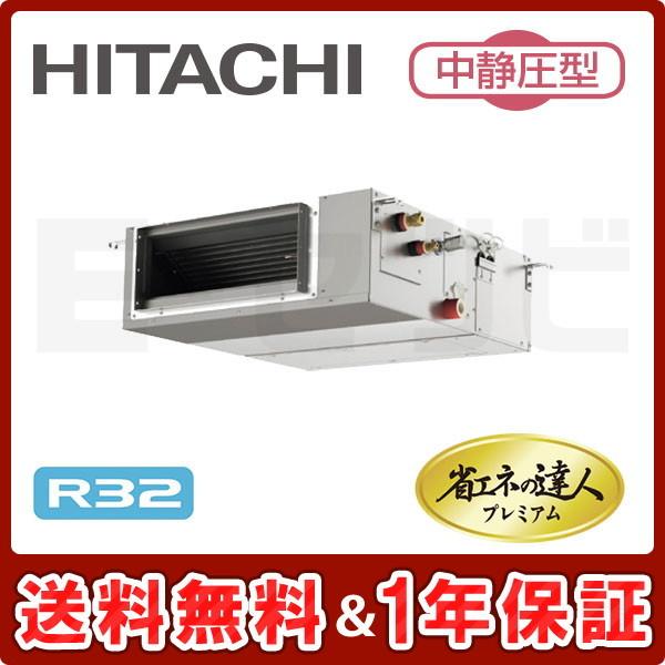 ＜1000円OFFクーポン＞＜在庫限り＞RPI-GP40RGHJC5 日立 省エネの達人プレミアム 中静圧型 てんうめ 1.5馬力 シングル 単相200V ワイヤード 業務用エアコン｜e-setsubi