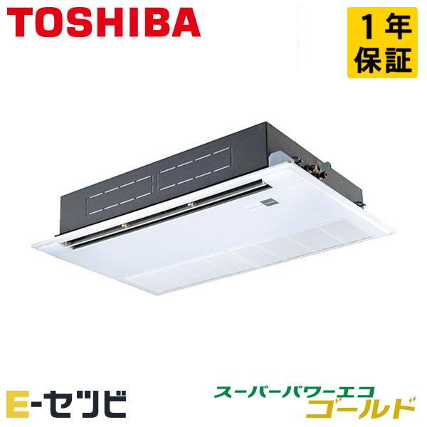 絶賛レビュー続出 Rssajm 東芝 スーパーパワーエコゴールド 天井カセット1方向 1 8馬力 シングル 単相0v ワイヤード 冷媒r32 標準省エネ 業務用エアコン Rssajm エアコン専門店 イーセツビ 通販 Yahoo ショッピング 海外正規品 Sterlixambiental Com Br