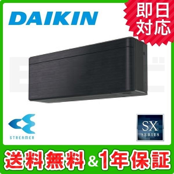 【超美品】 ルームエアコン S25VTSXS-K ダイキン 壁掛形 SXシリーズ シングル 8畳程度 単相100V ワイヤレス 【HOV1692671320】(59456円)