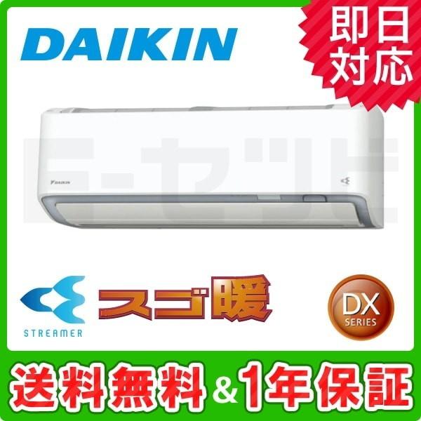 S40WTDXV-W ダイキン DXシリーズ 壁掛形 シングル 14畳程度 単相200V 室外電源 ワイヤレス 寒冷地向け ルームエアコン