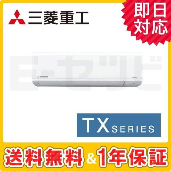 SRK40TX2-W 三菱重工 TX 壁掛形 14畳程度 シングル 単相200V ワイヤレス 室内電源 ルームエアコン