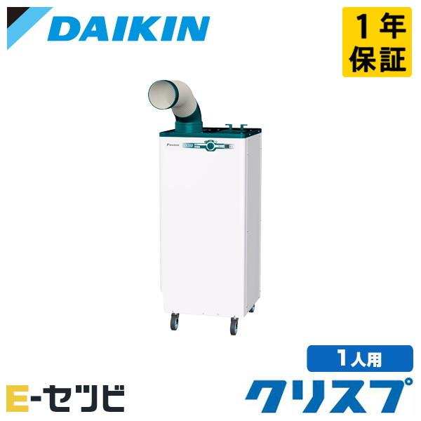SUBSP1HT ダイキン クリスプ 床置スリム 直吹形 1.5馬力 シングル 三相200V ワイヤード スポットエアコン | ダイキン