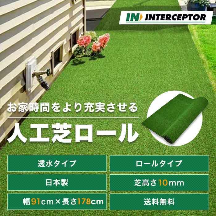 人工芝 ロール 人工芝ロール 幅91cm 長さ178cm 人工 芝 天然芝 天然 リアル人工芝 芝生 屋上 屋外 庭 透水 DIY テラス ...